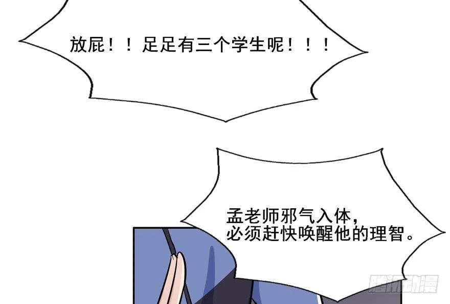 116 邪教？ 第53页