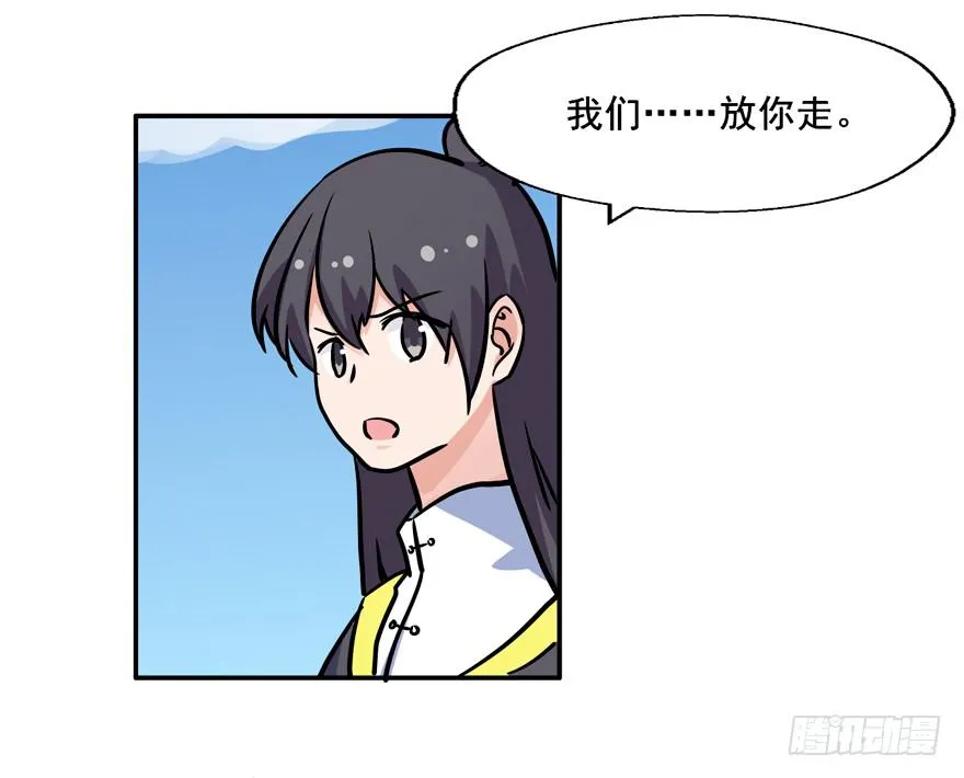 132 我们放你走 第23页