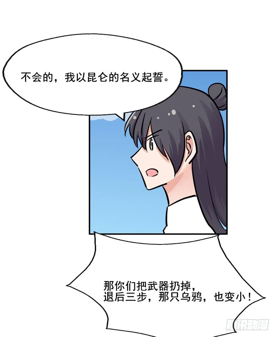 132 我们放你走 第26页