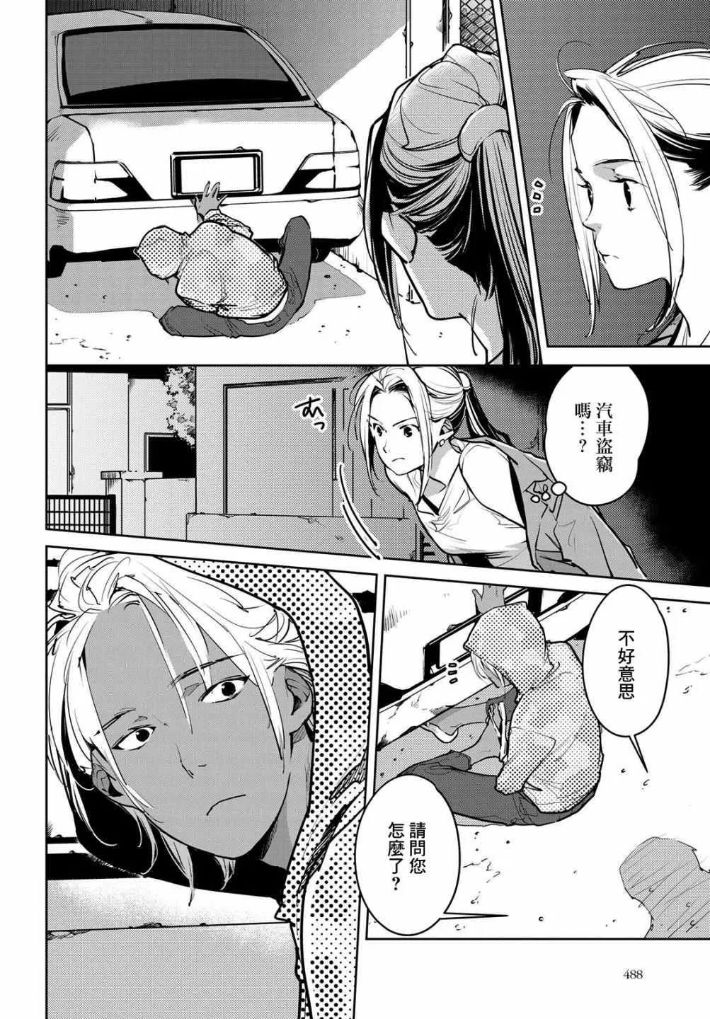 第9话 第8页