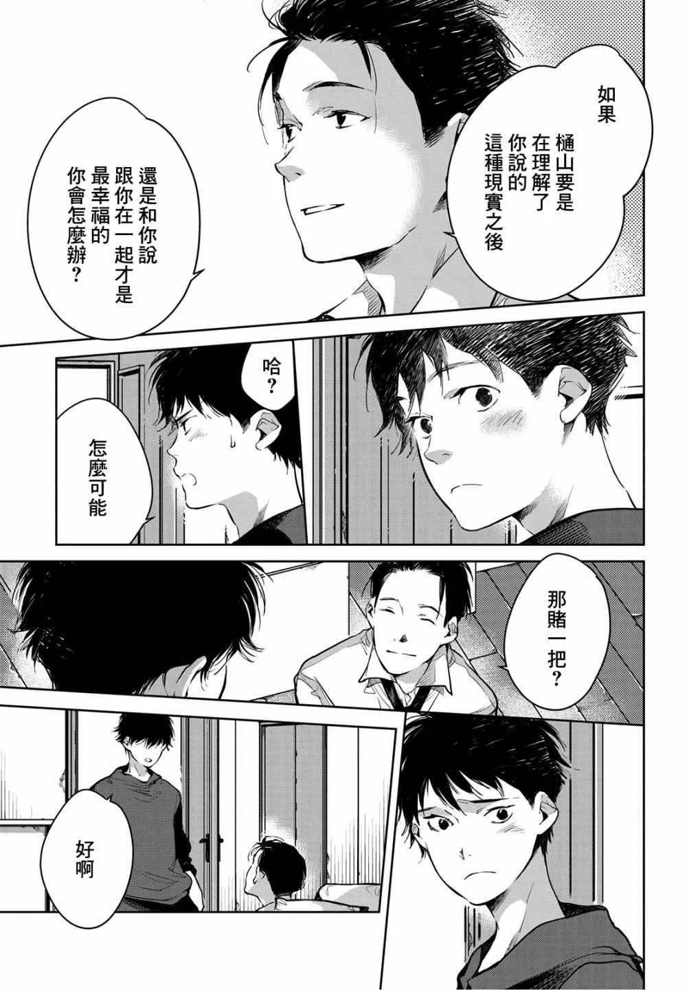 第8话 第9页