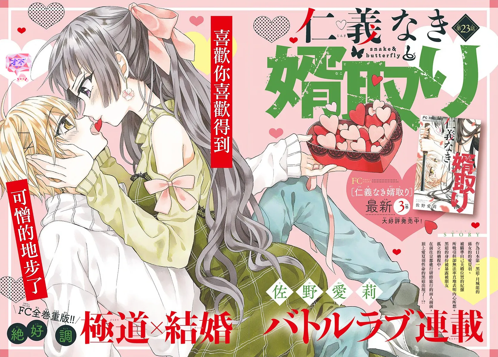 第23话 第2页