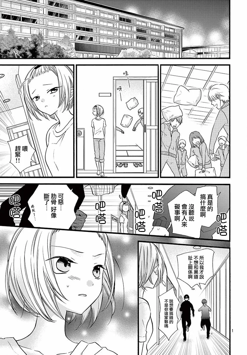 第23话 第3页