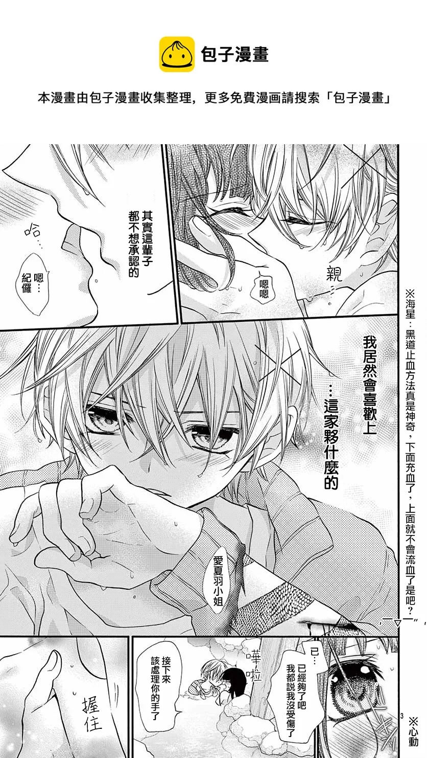 第23话 第5页