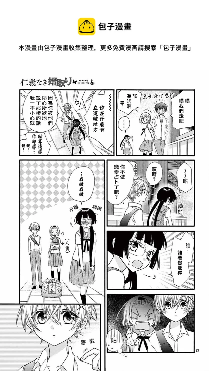 第23话 第25页
