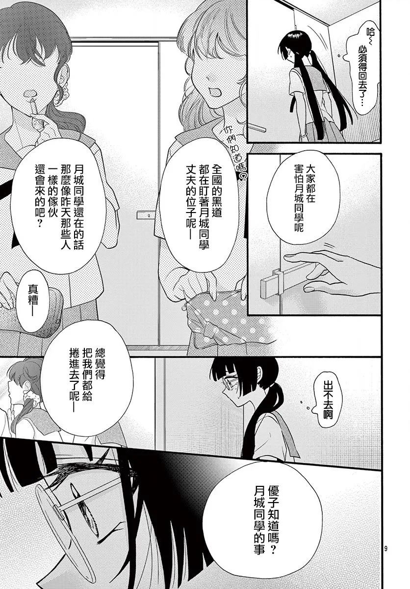 第19话 第9页
