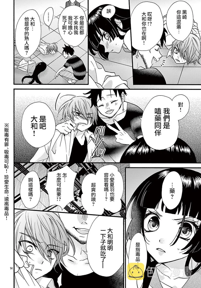 第18话 第14页