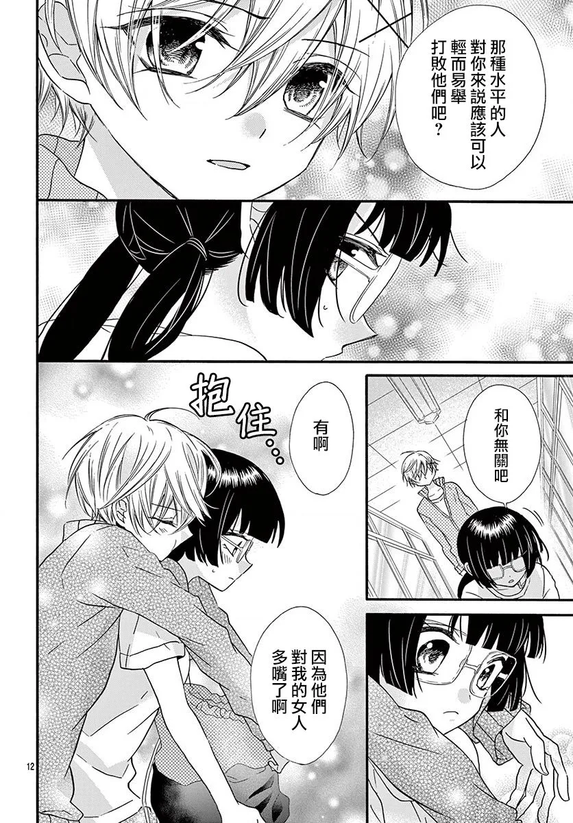 第15话 第12页