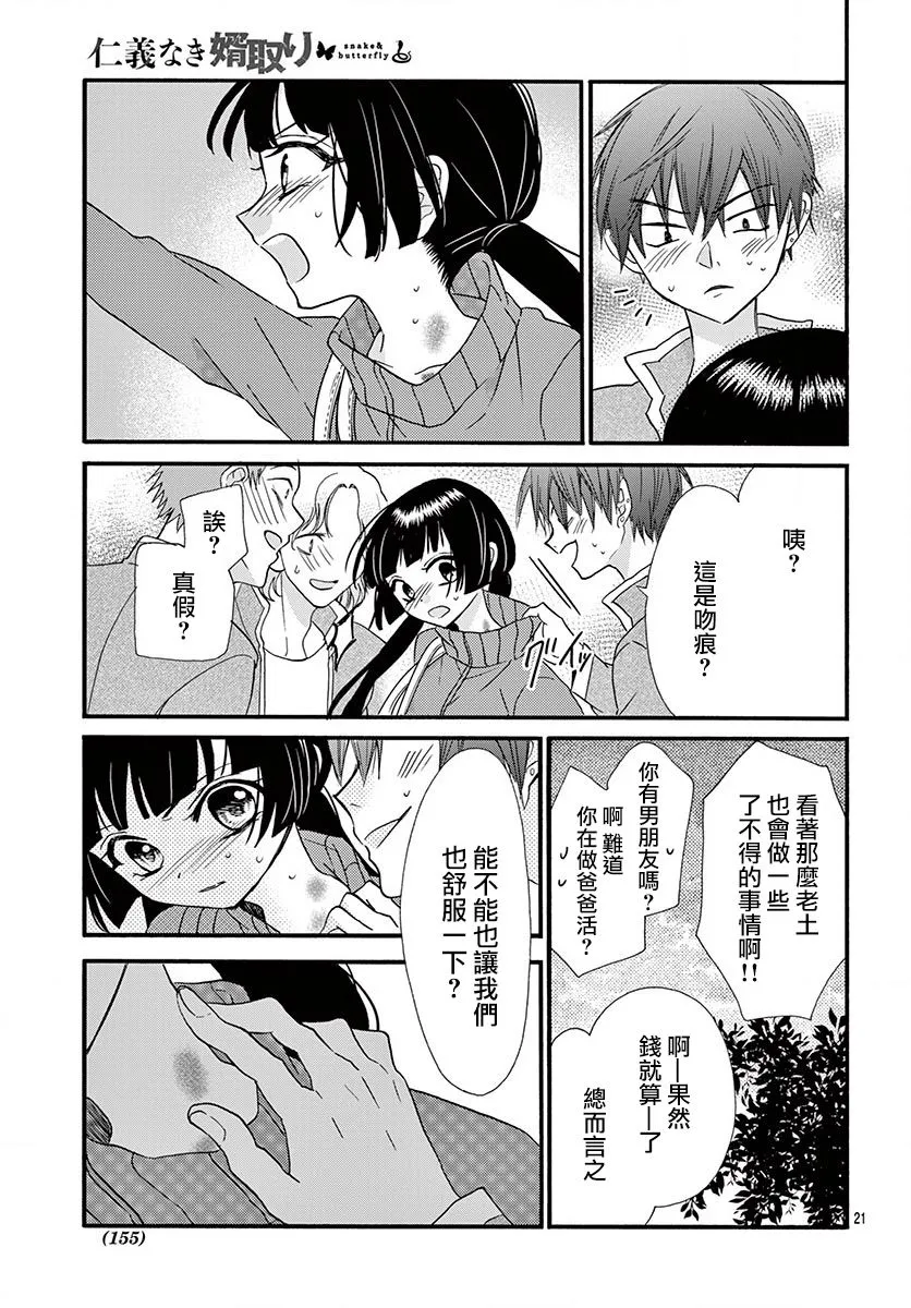 第15话 第21页