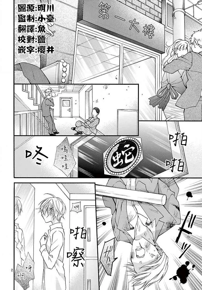 第03话 第2页