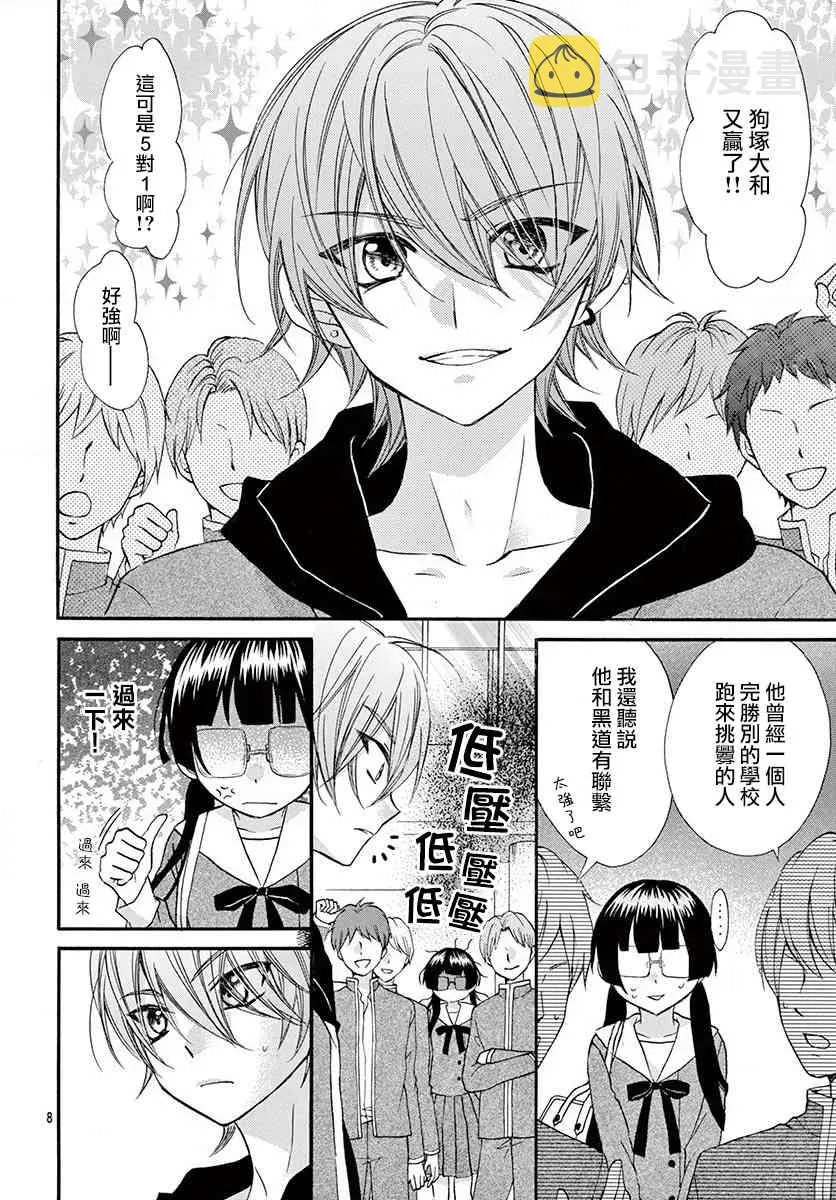 第03话 第8页