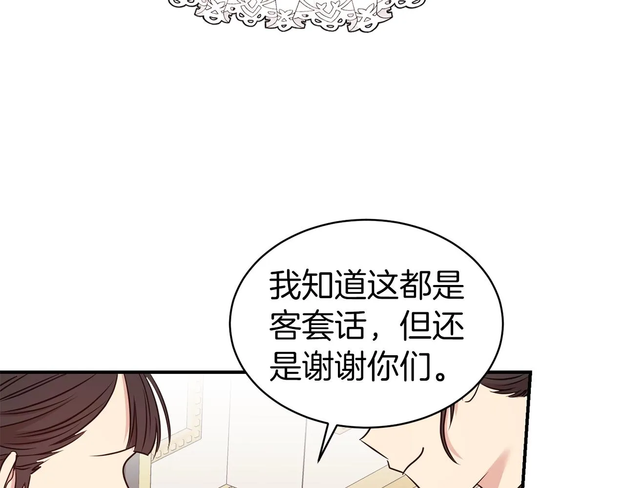 第41话 对你我总把持不住 第54页