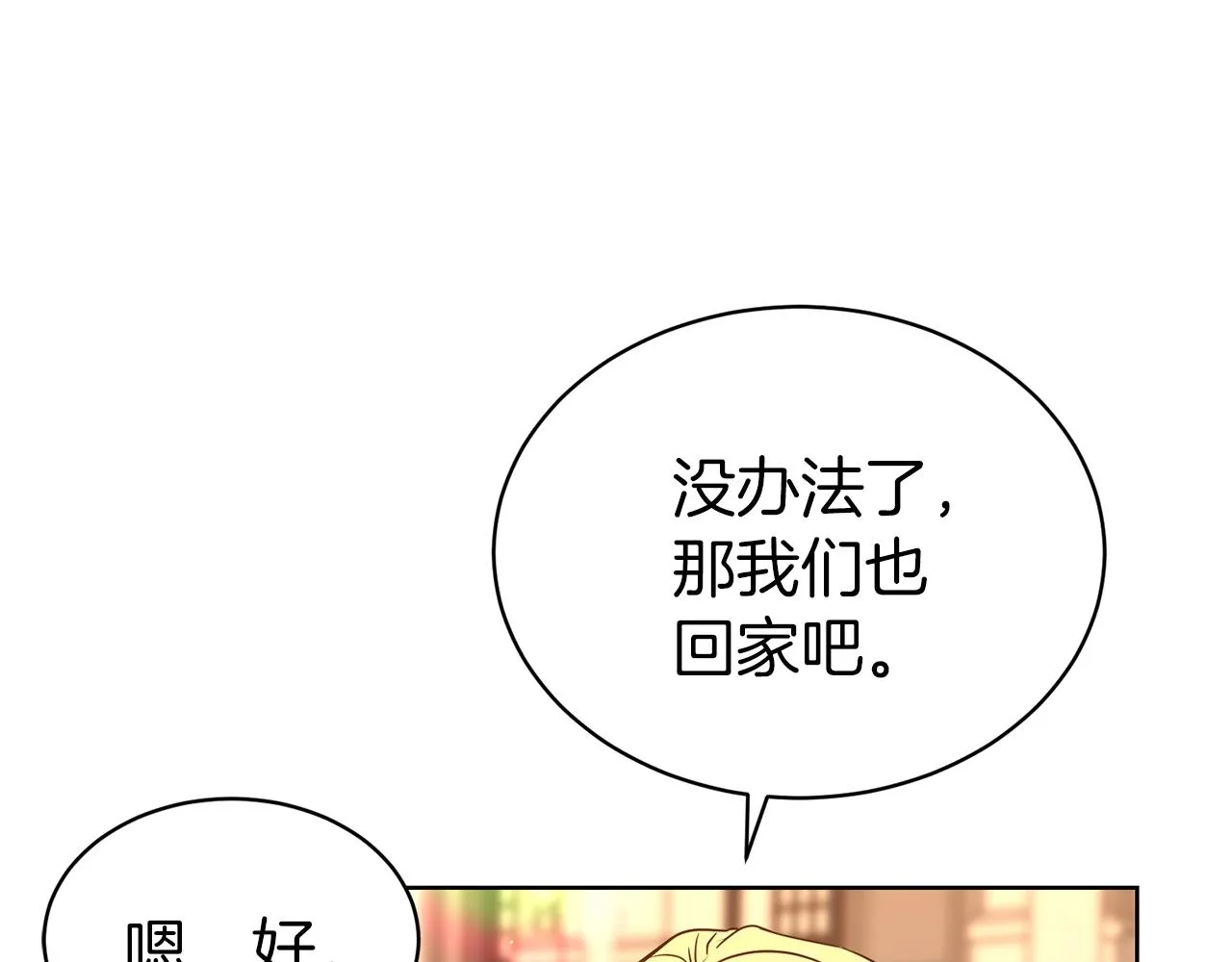 第37话 不能输 第91页