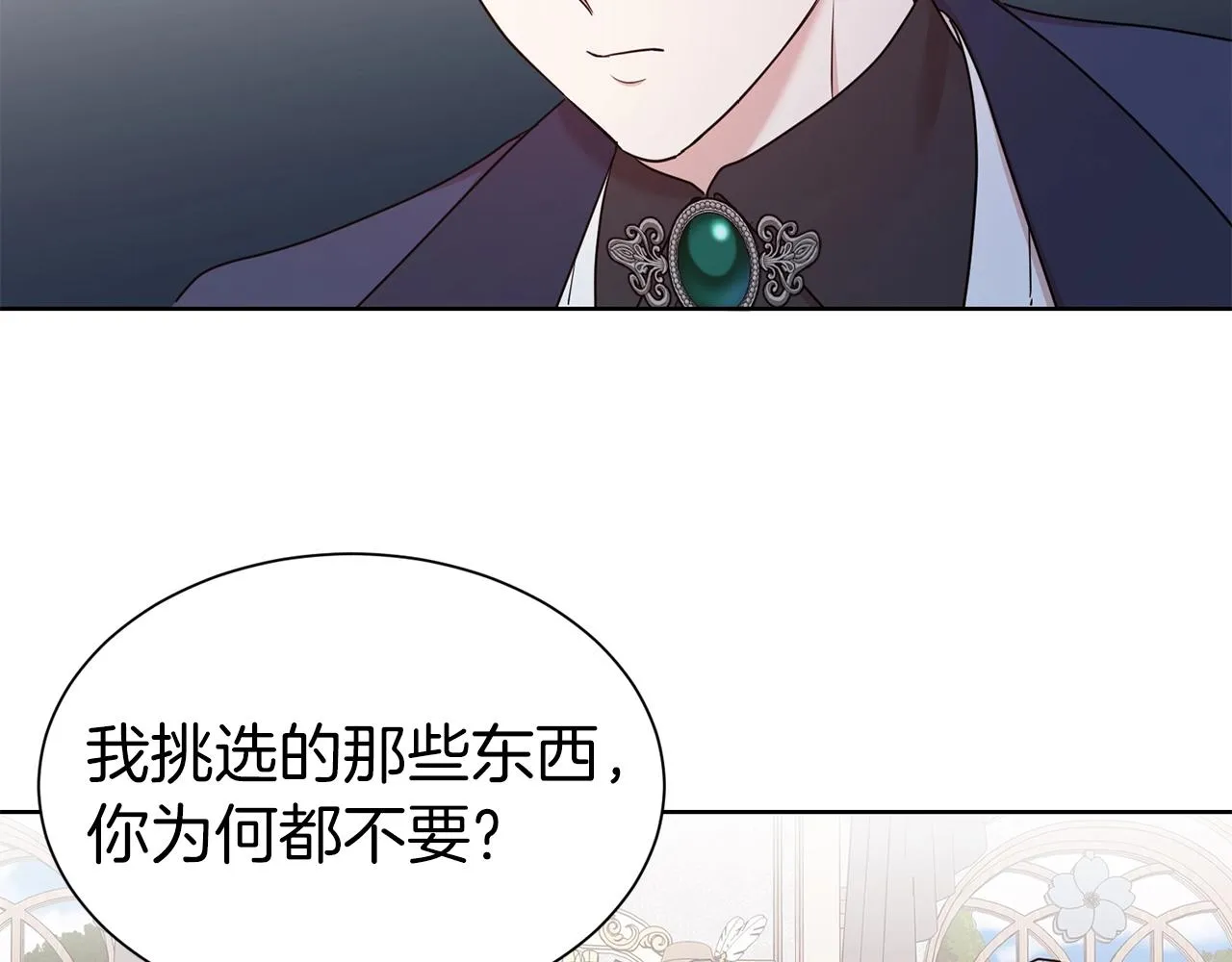 第29话 都依你 第6页