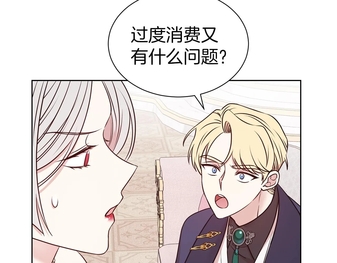 第29话 都依你 第9页
