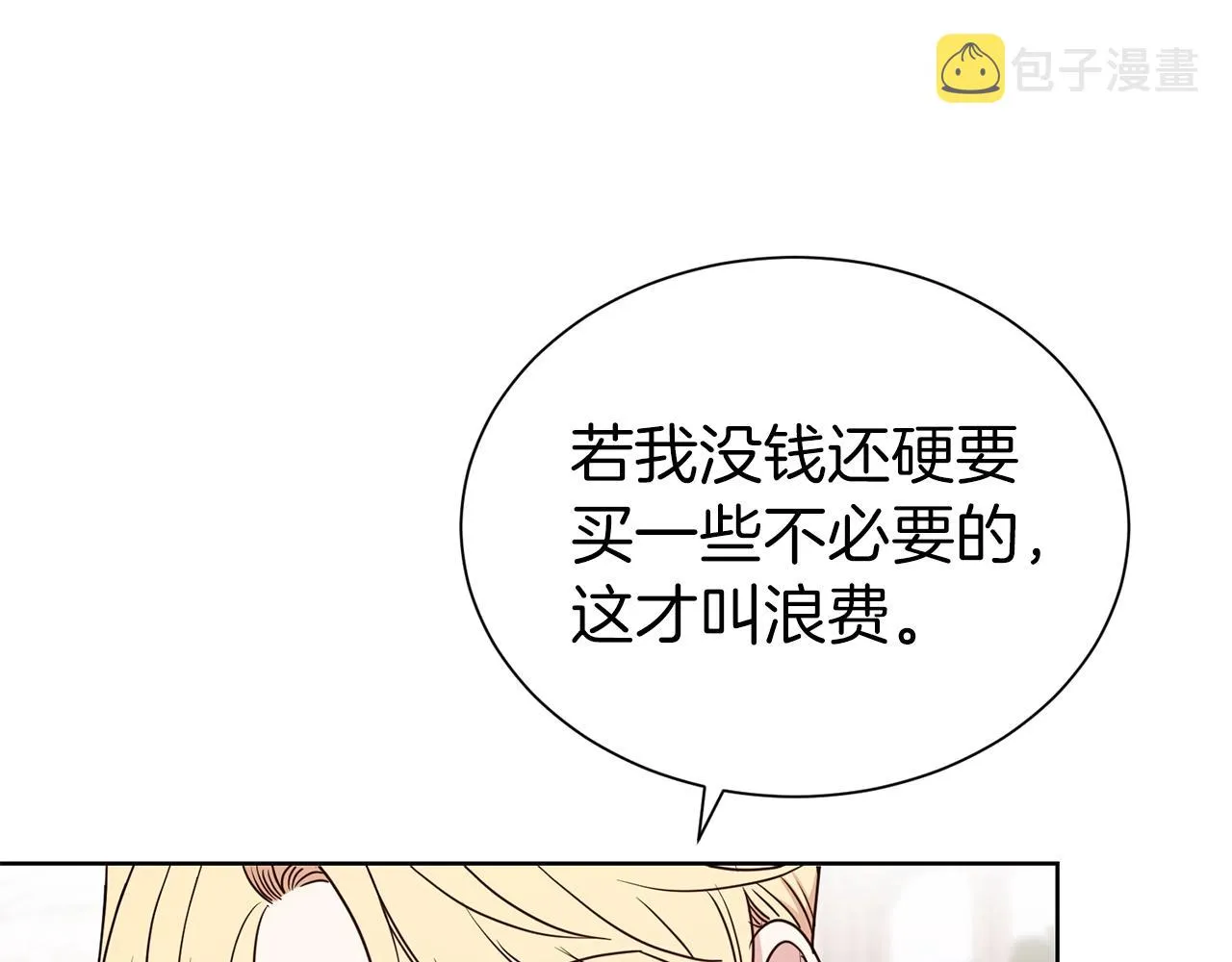 第29话 都依你 第11页