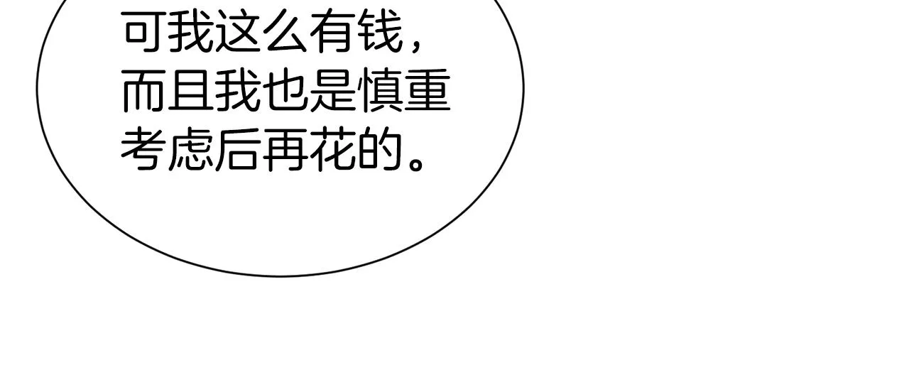 第29话 都依你 第13页