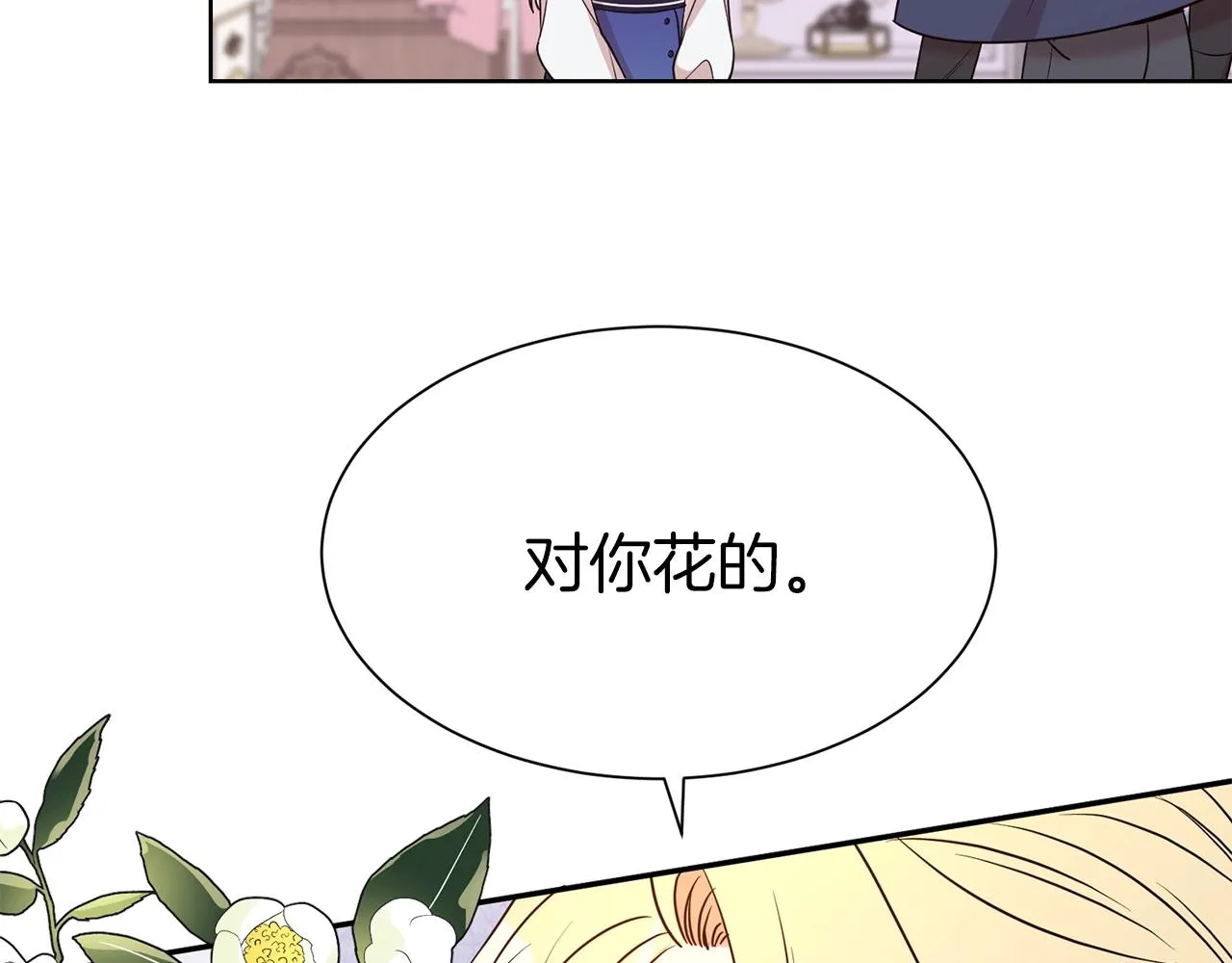第29话 都依你 第15页
