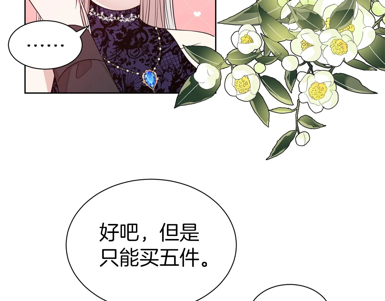 第29话 都依你 第18页