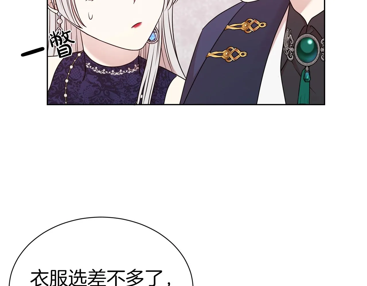 第29话 都依你 第34页
