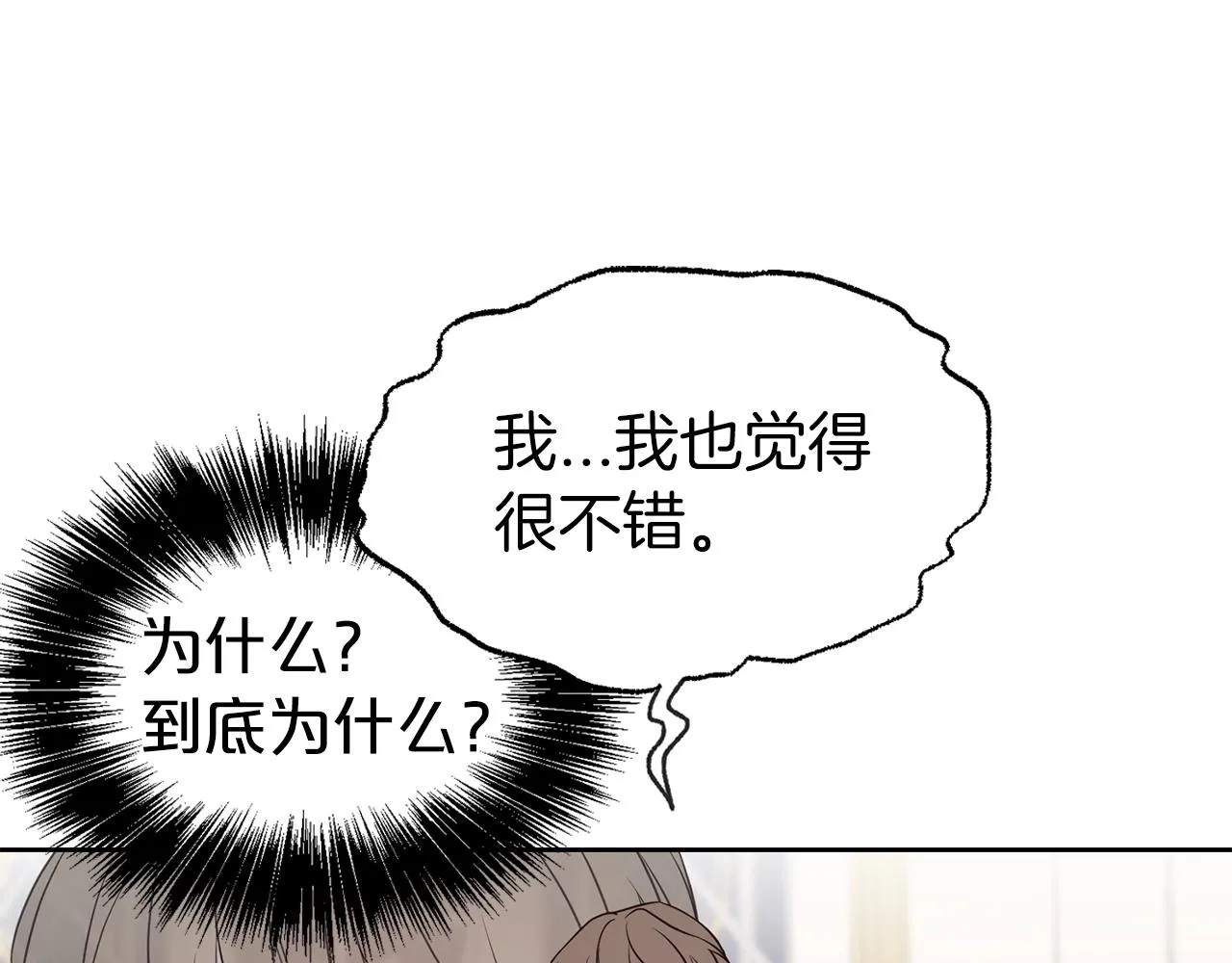 第29话 都依你 第84页