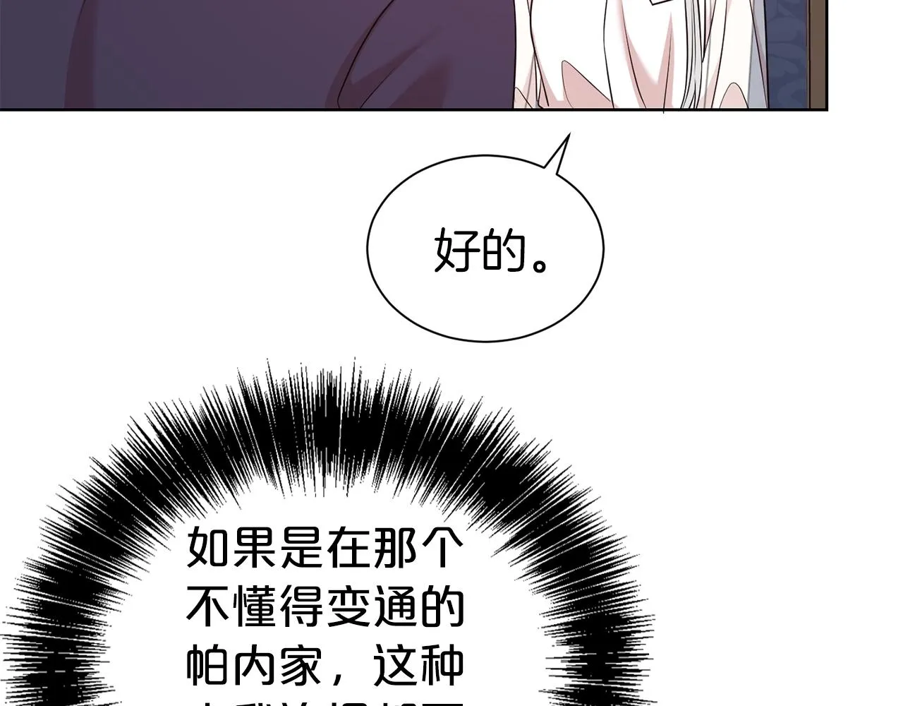 第29话 都依你 第91页