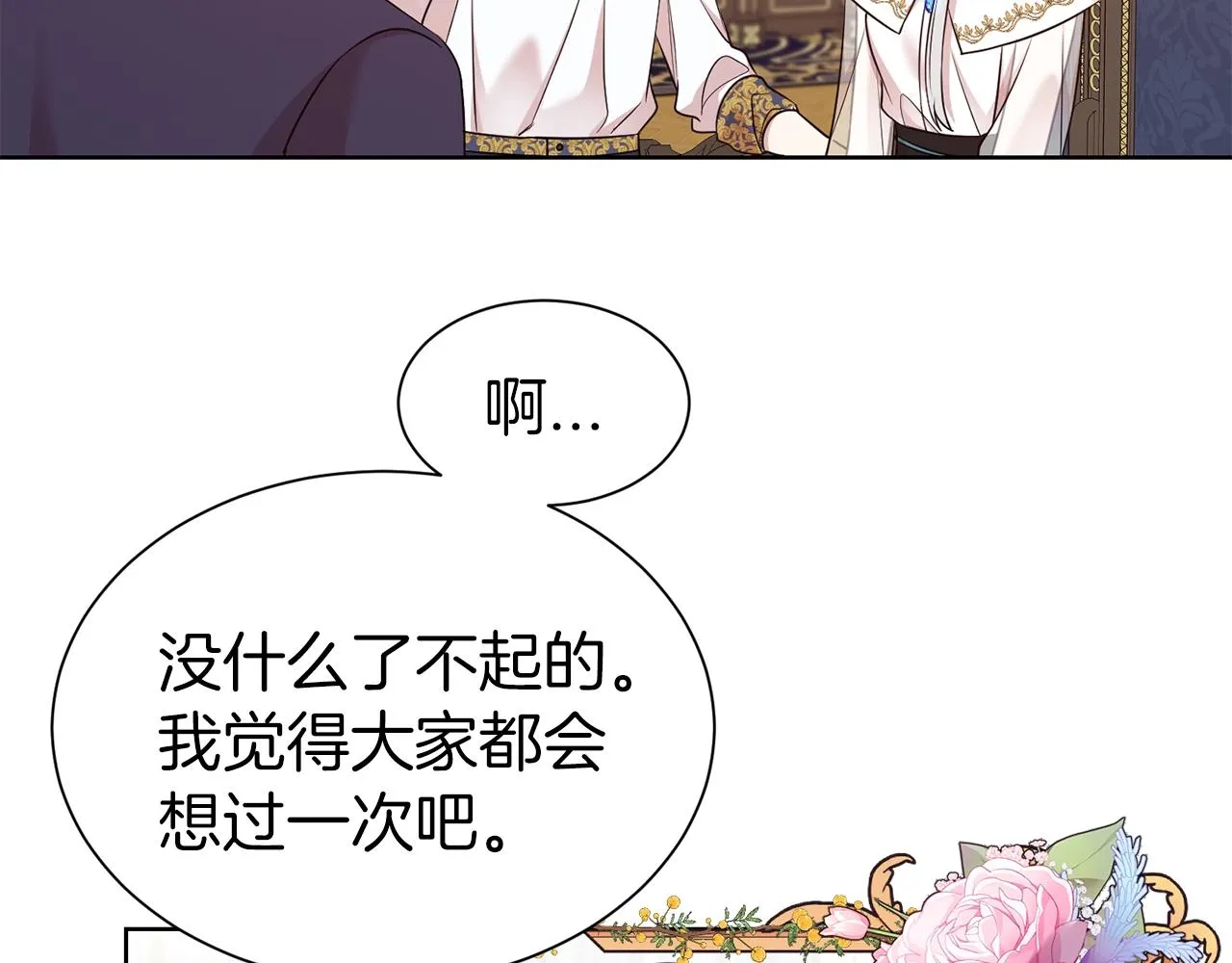 第29话 都依你 第98页