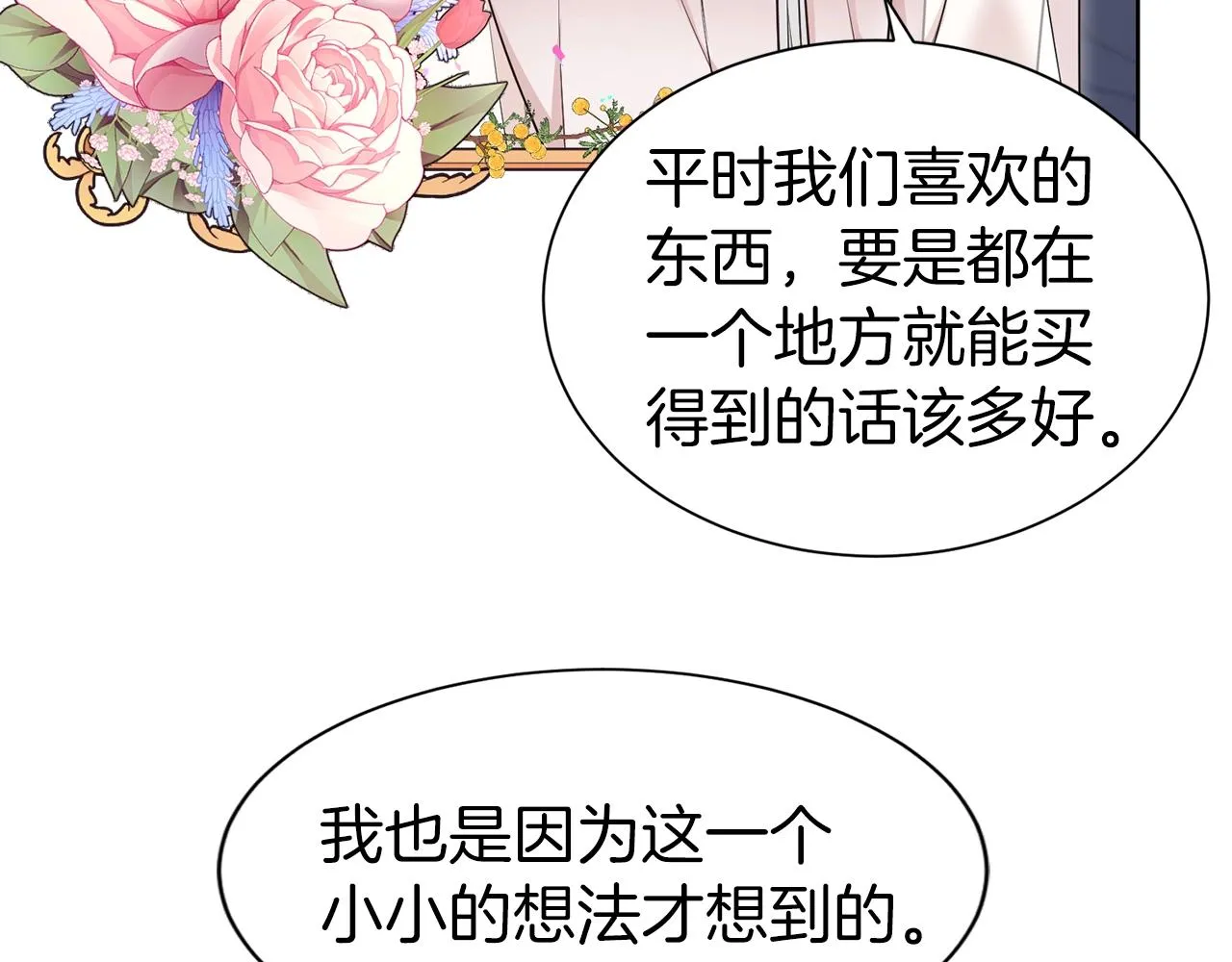 第29话 都依你 第100页