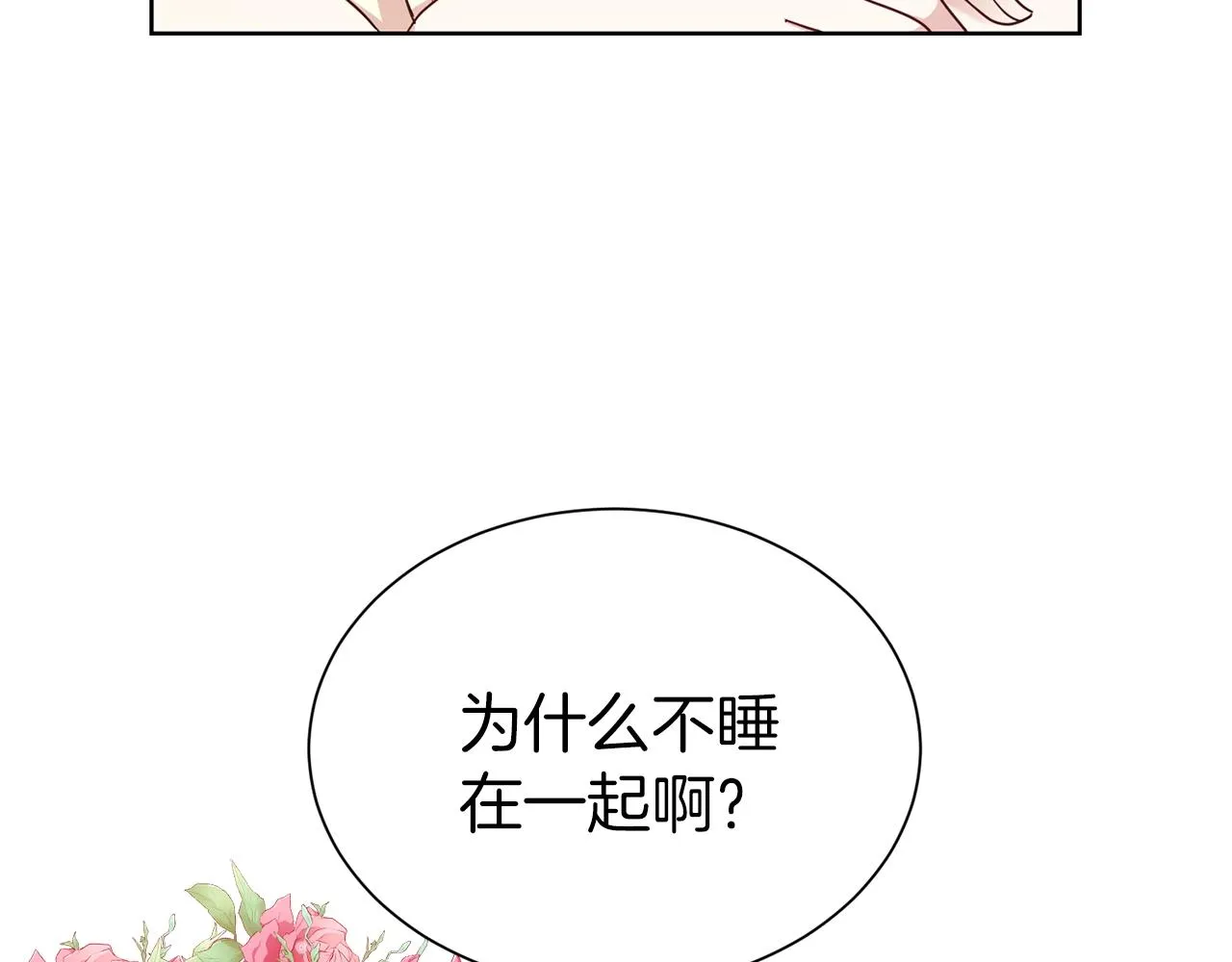 第29话 都依你 第133页