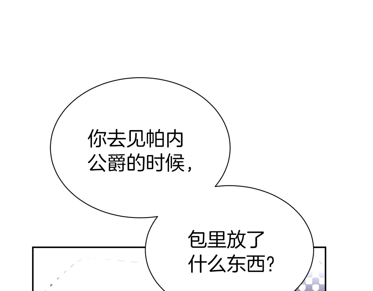 第51话 挎包里的秘密 第132页