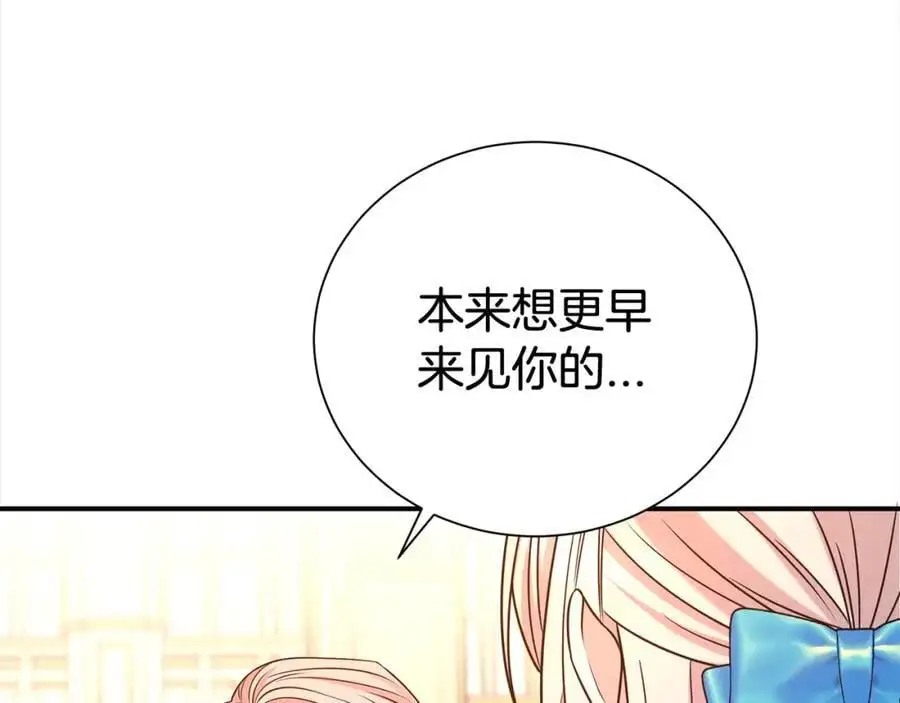 第76话 猜忌 第8页