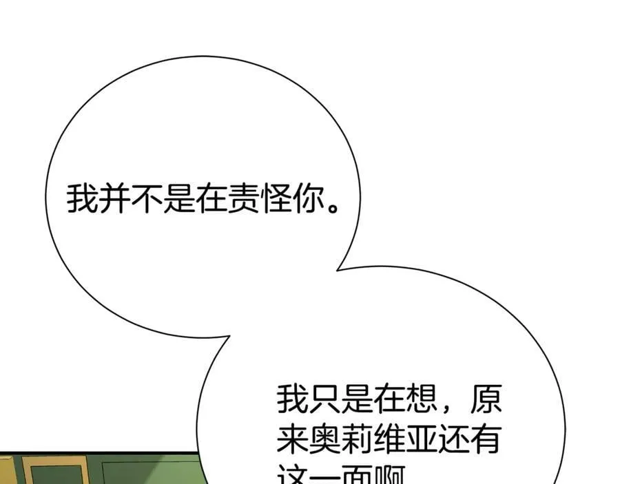 第99话 风评被害 第18页