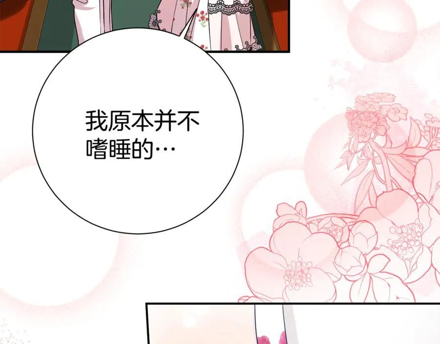 第99话 风评被害 第20页