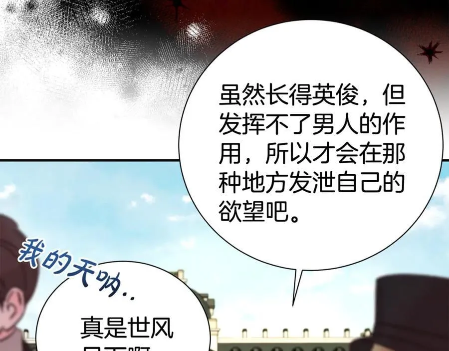 第99话 风评被害 第83页