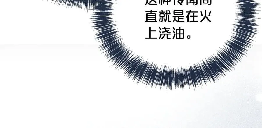 第99话 风评被害 第94页
