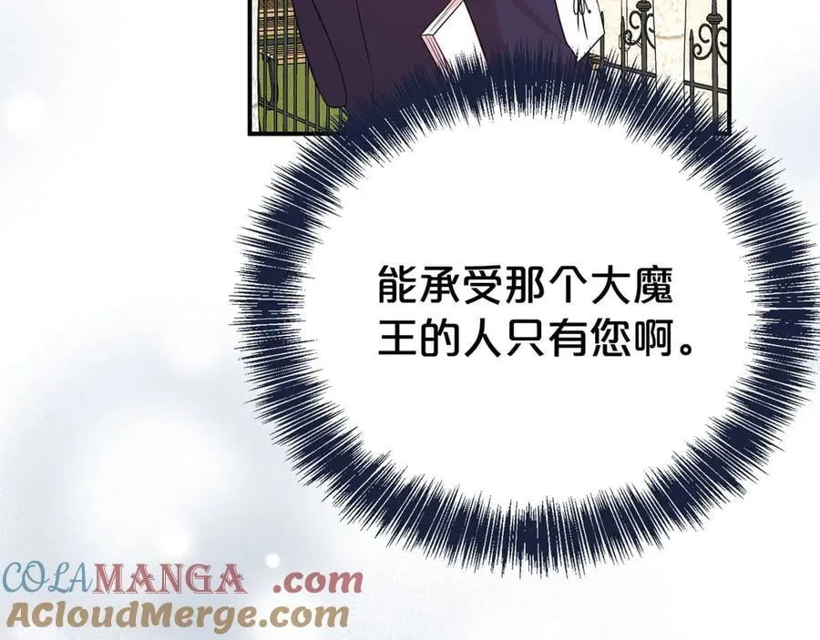 第99话 风评被害 第97页