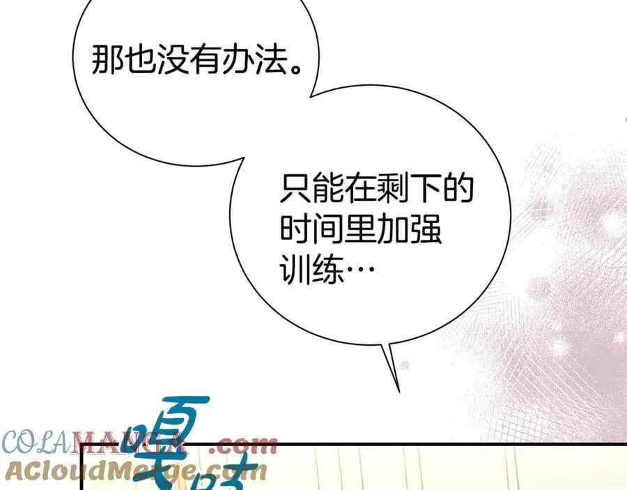 第99话 风评被害 第161页