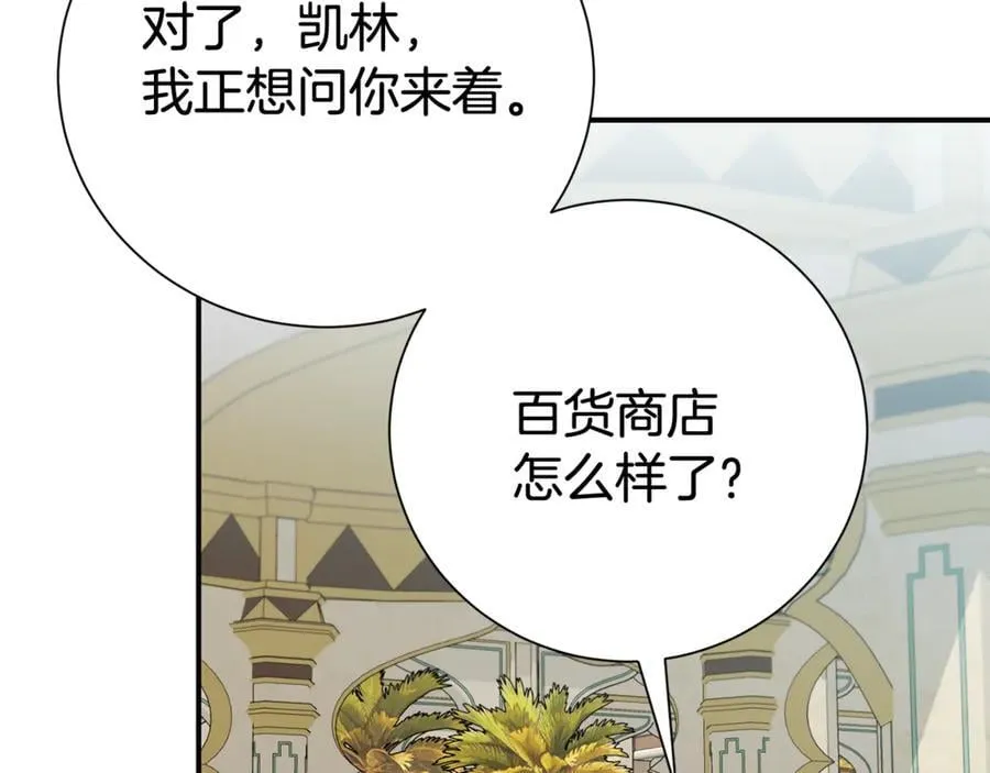 第122话 花园早餐 第103页