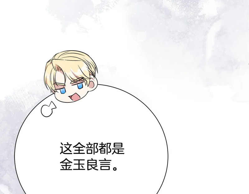 番外6 针锋相对 第19页