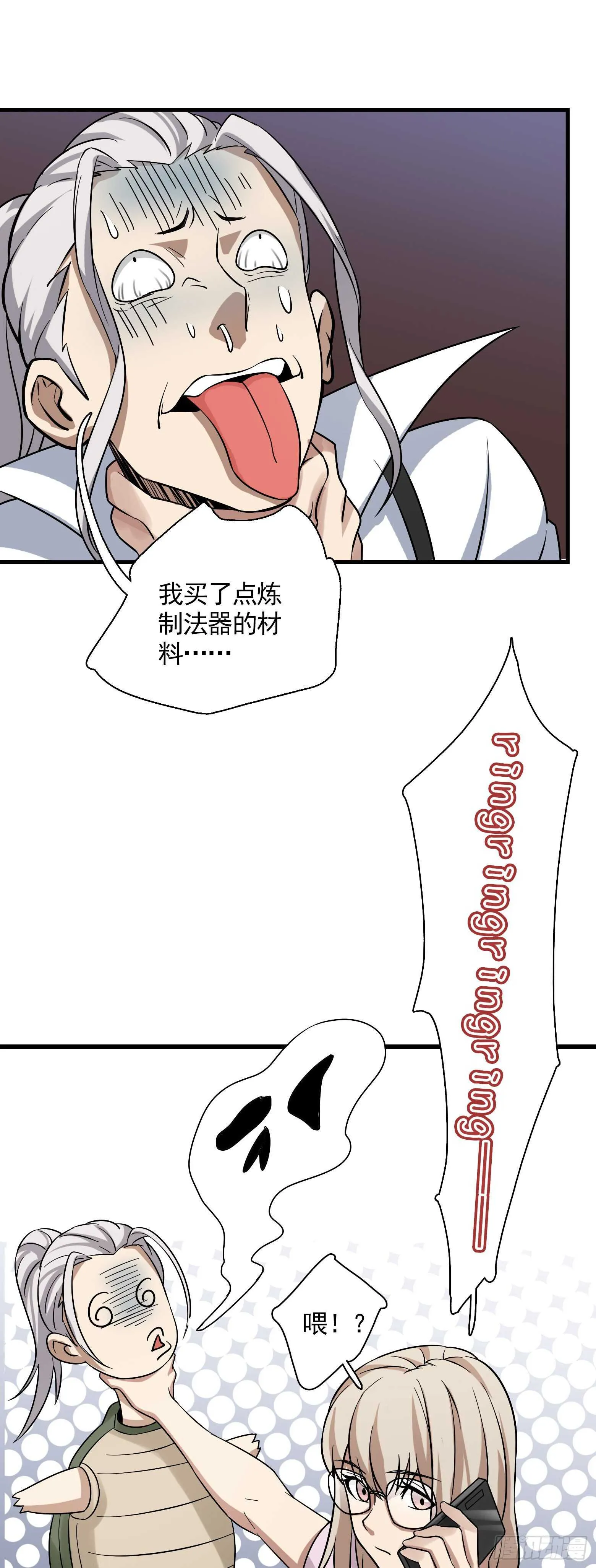 第44话 新的风暴已经出现 第20页