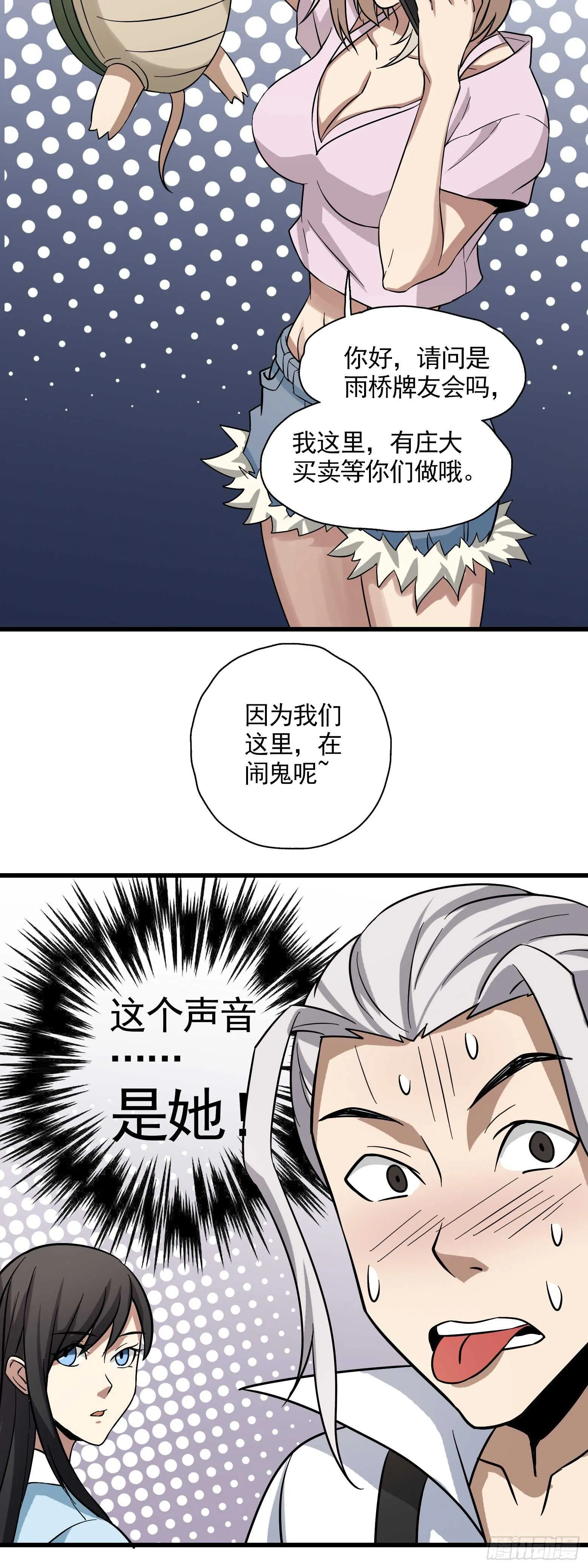 第44话 新的风暴已经出现 第21页