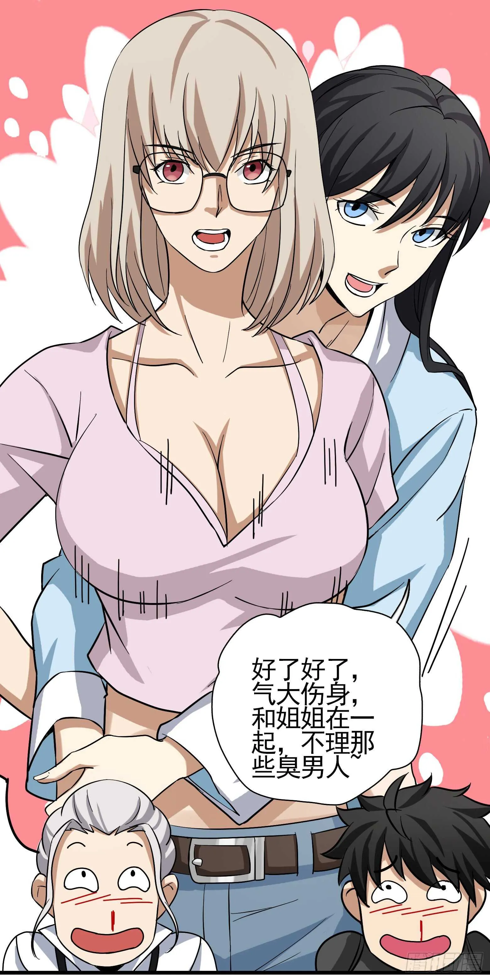 第44话 新的风暴已经出现 第26页