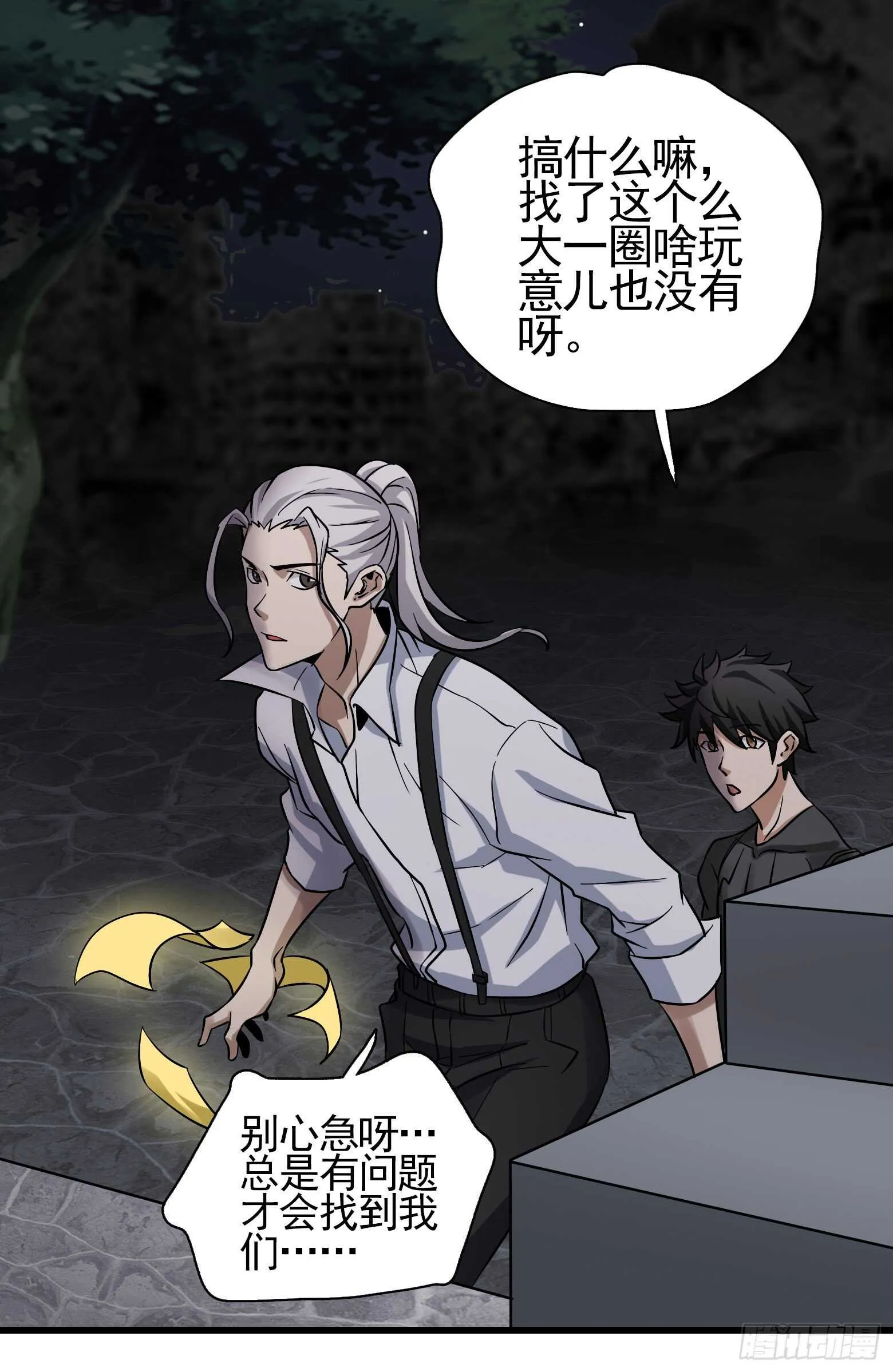 第44话 新的风暴已经出现 第29页