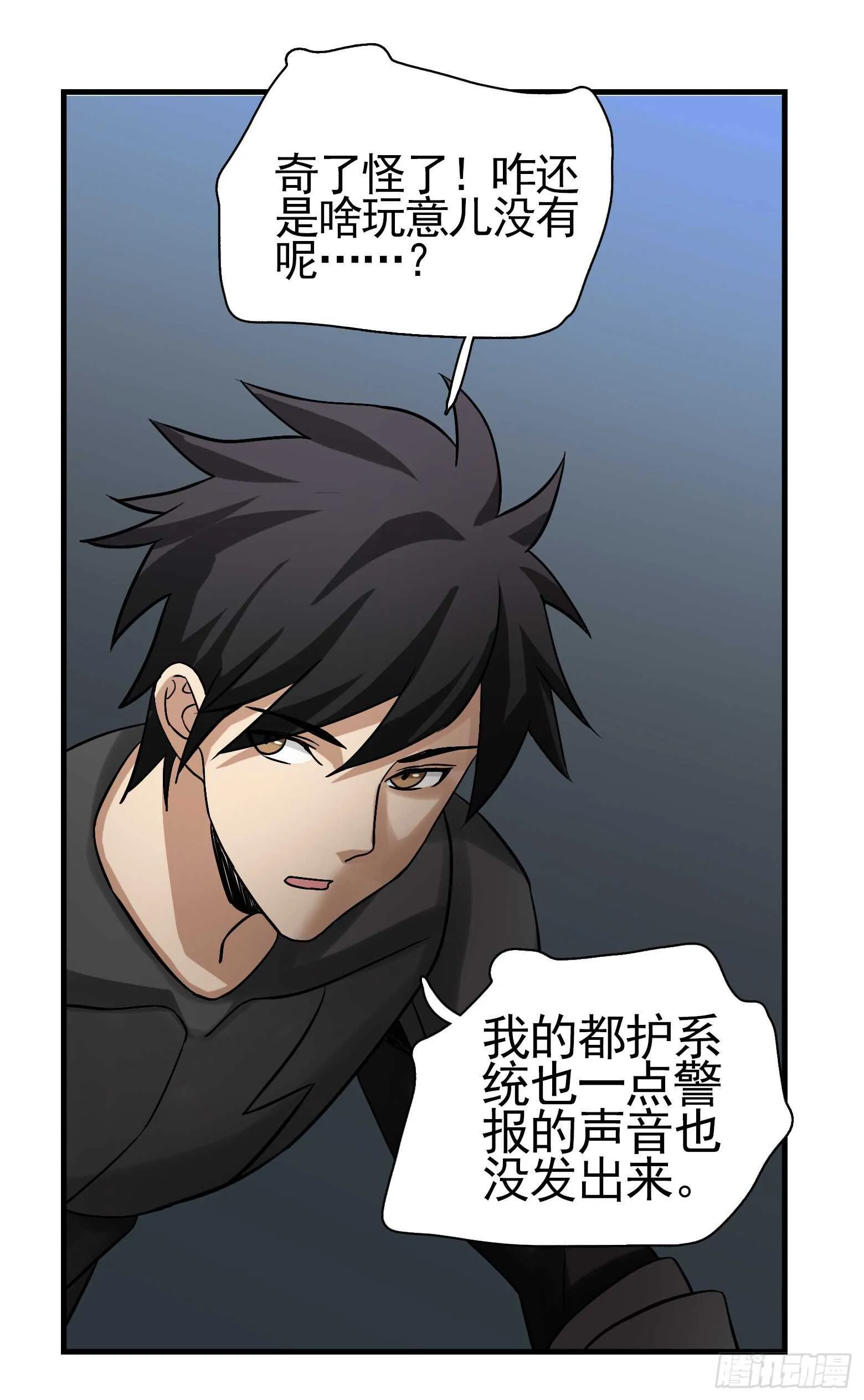 第44话 新的风暴已经出现 第34页