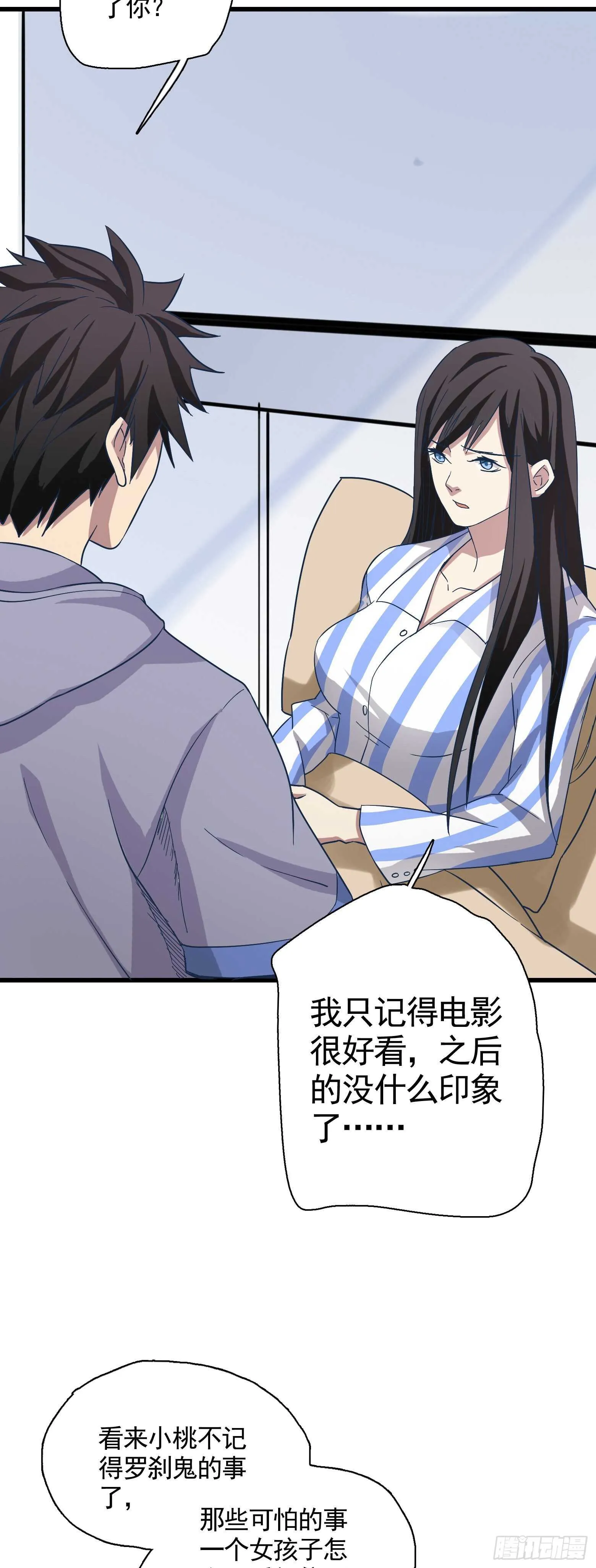 第43话 小桃回归 第9页