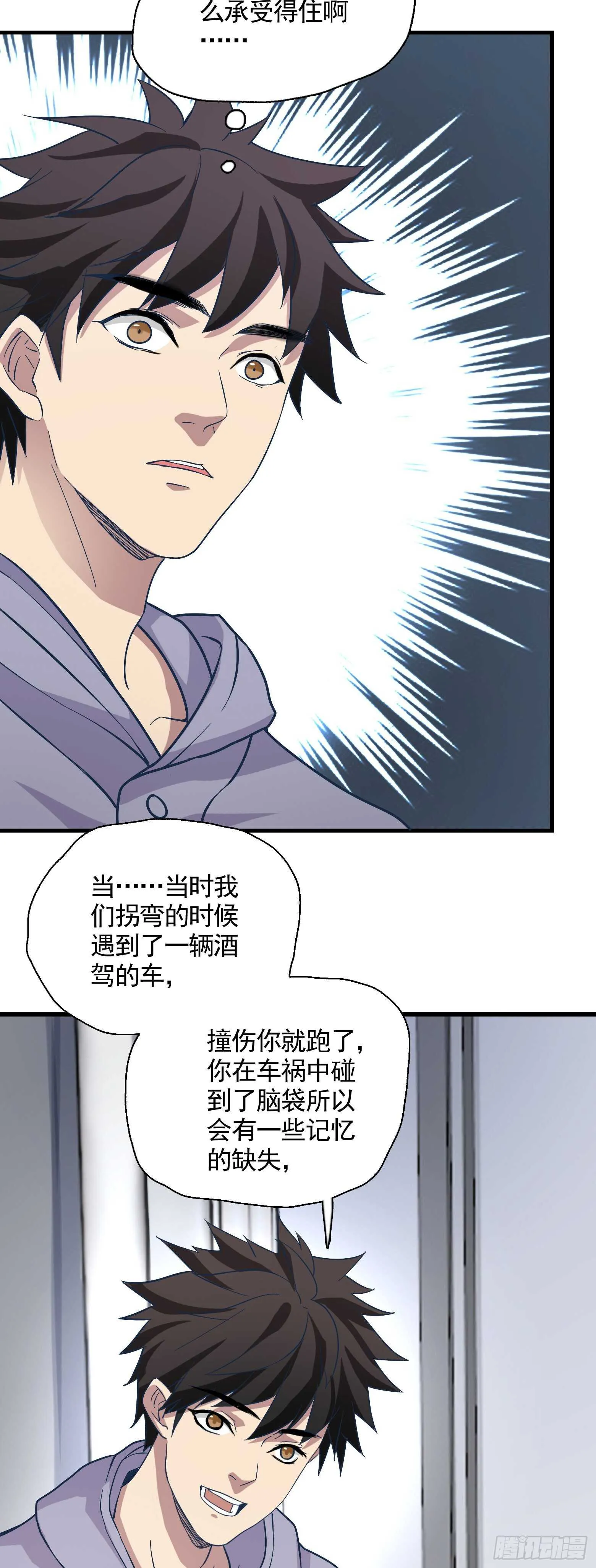 第43话 小桃回归 第10页