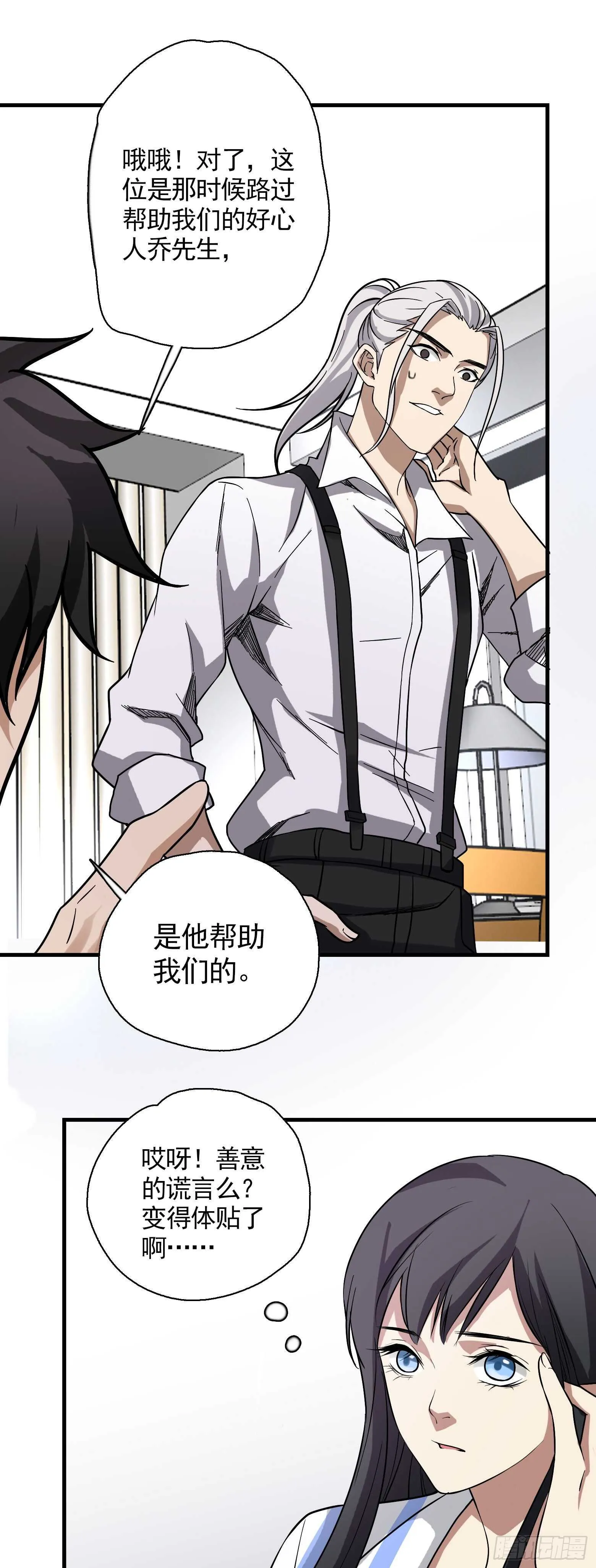 第43话 小桃回归 第12页