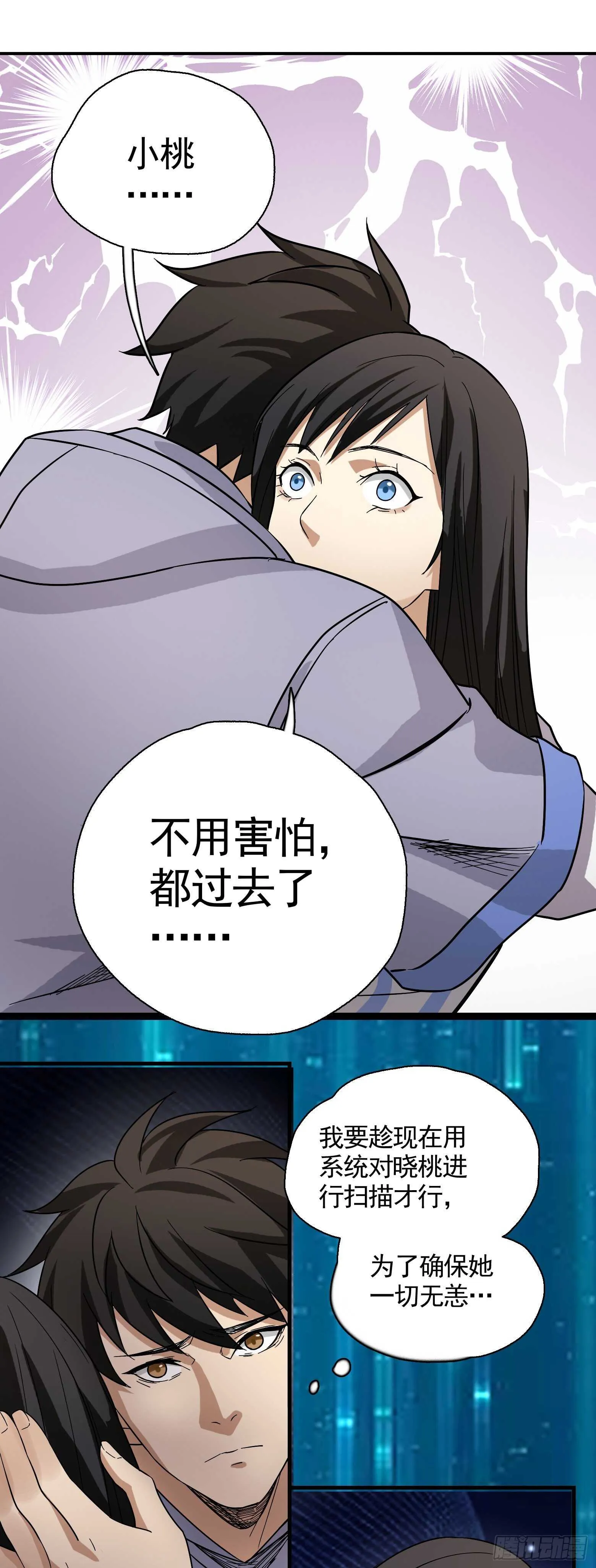 第43话 小桃回归 第14页