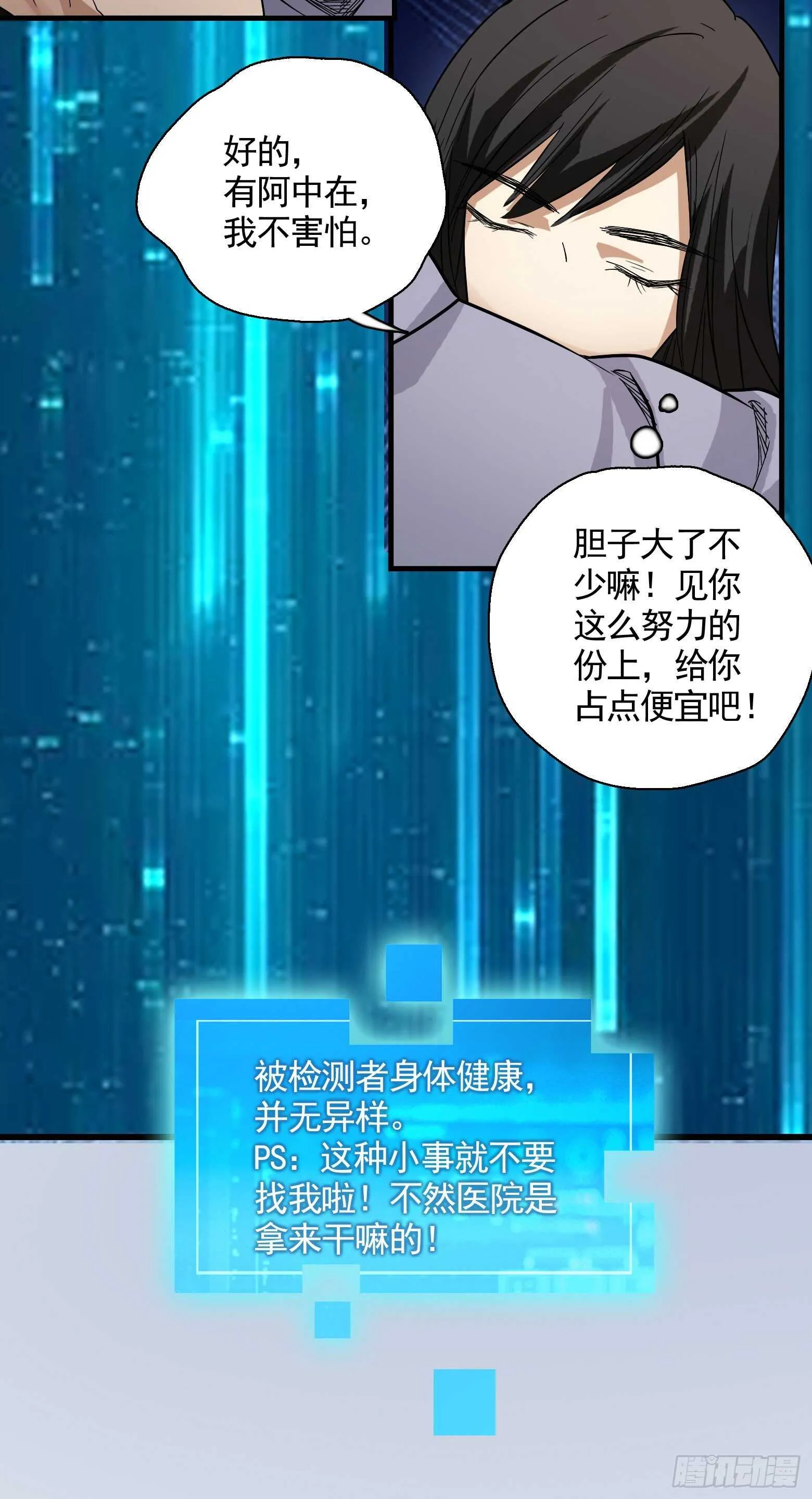第43话 小桃回归 第15页