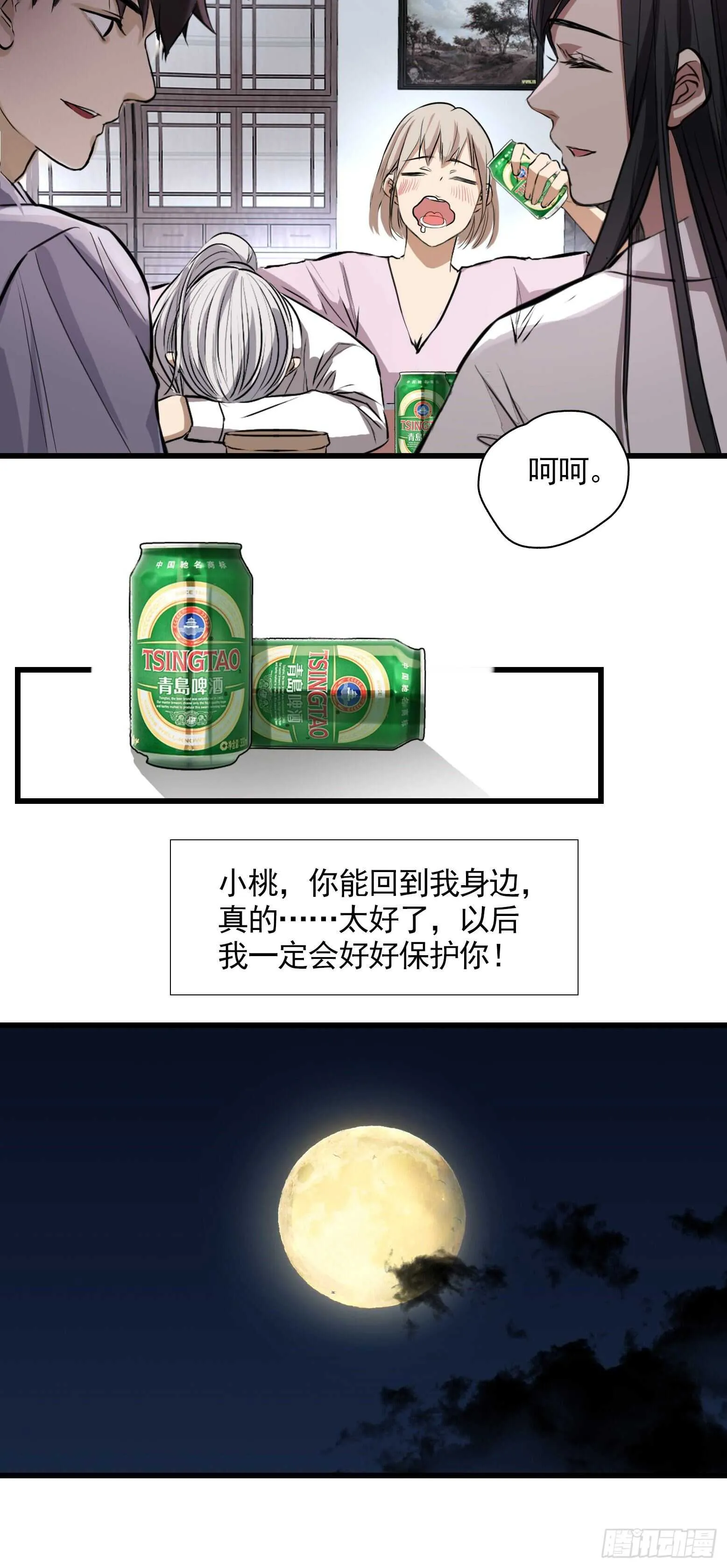 第43话 小桃回归 第25页